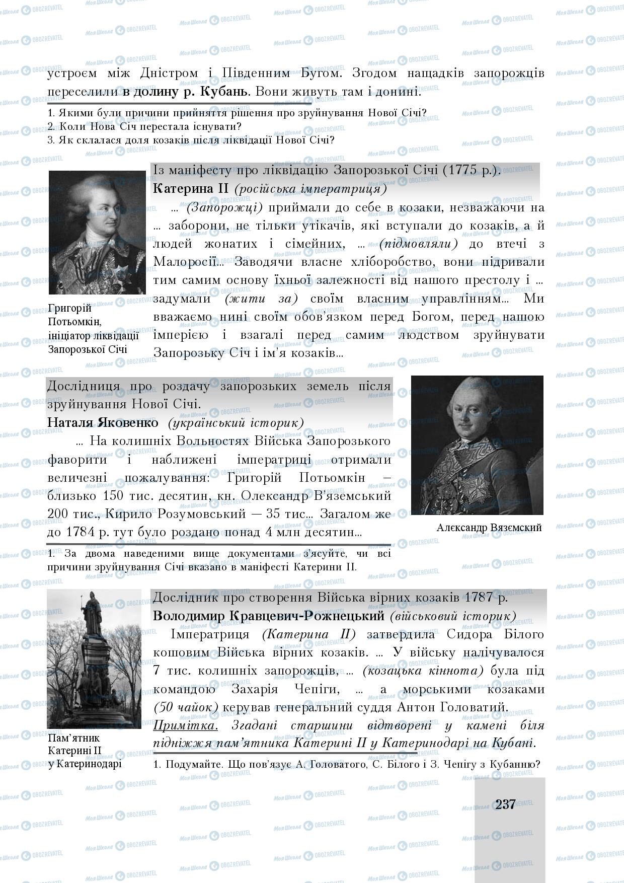 Підручники Історія України 8 клас сторінка 237