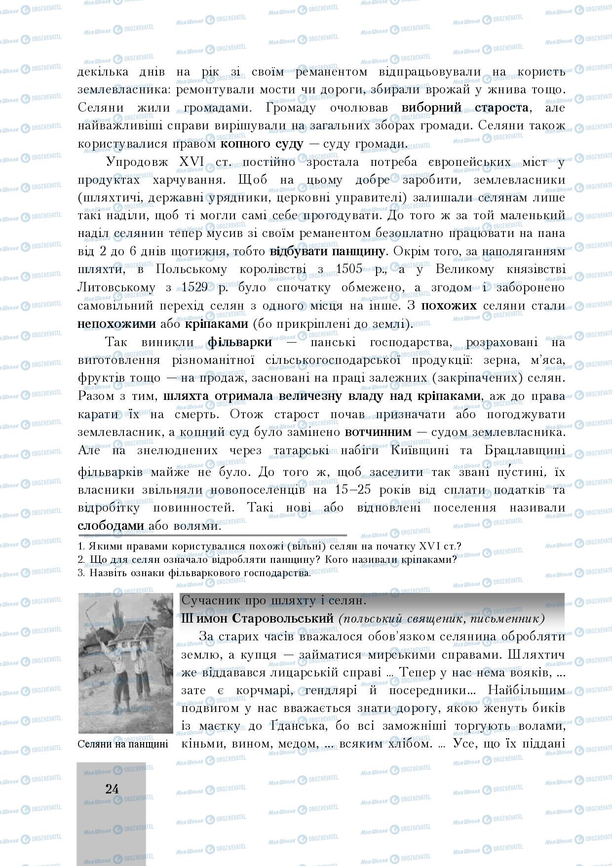 Підручники Історія України 8 клас сторінка 24