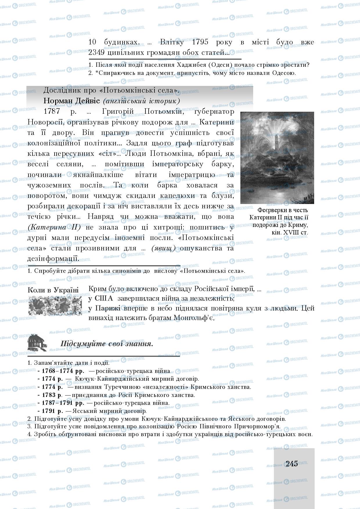 Учебники История Украины 8 класс страница 245