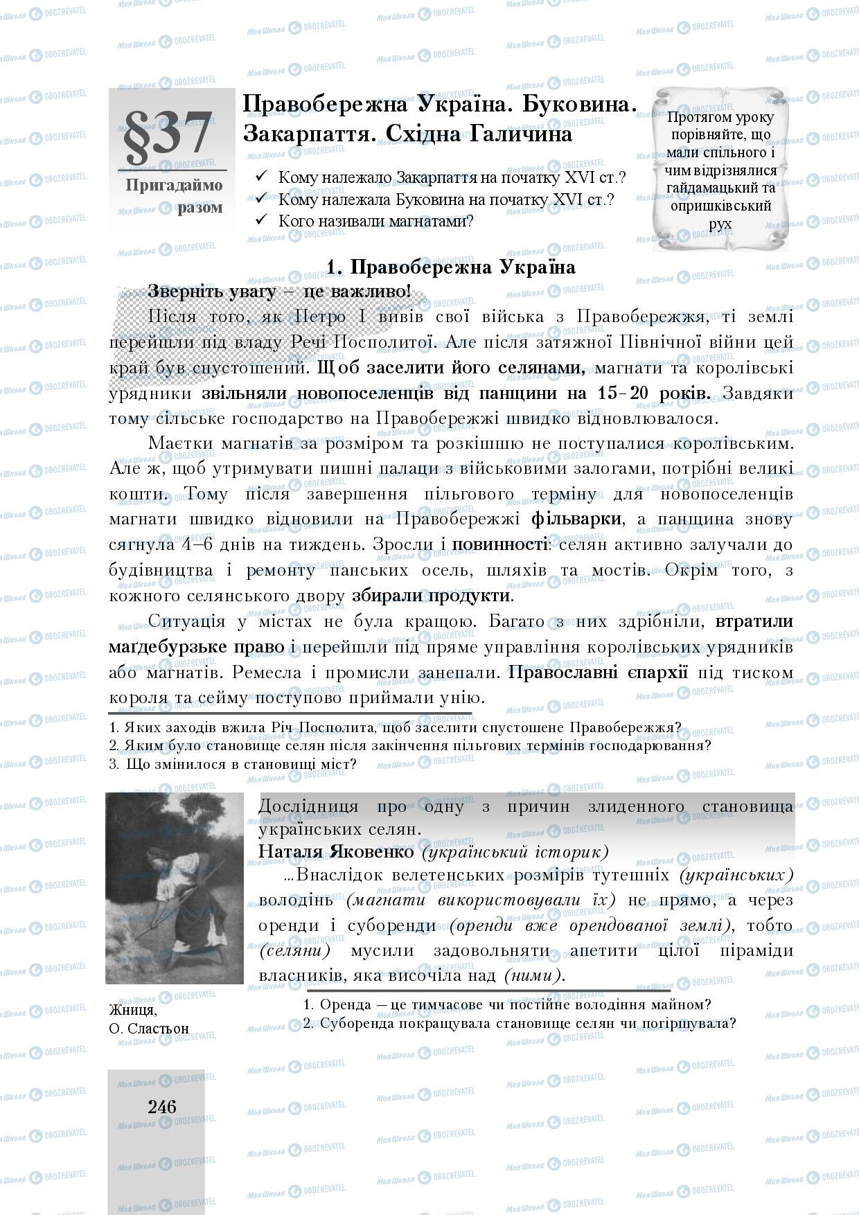 Підручники Історія України 8 клас сторінка  246