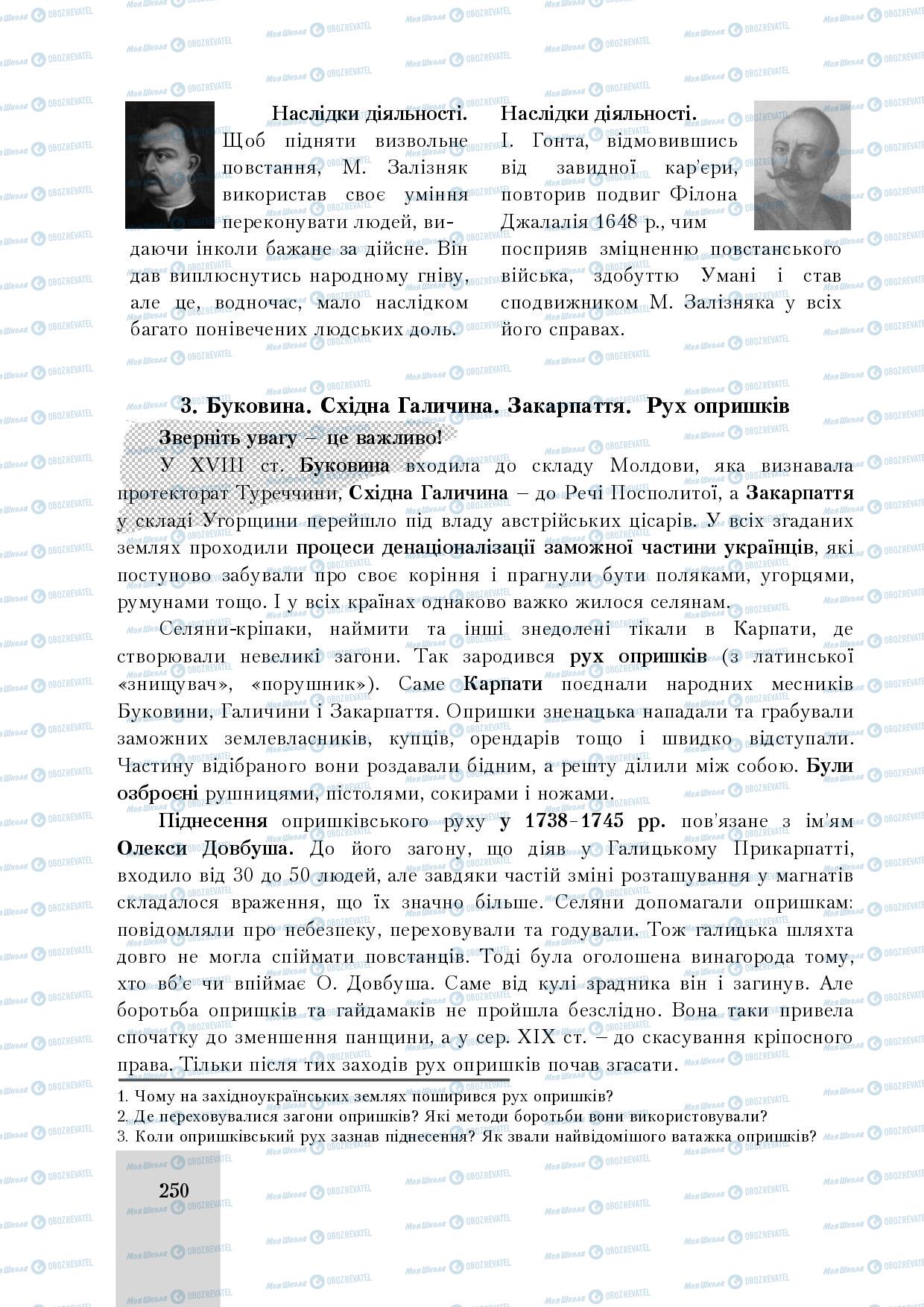 Підручники Історія України 8 клас сторінка 250