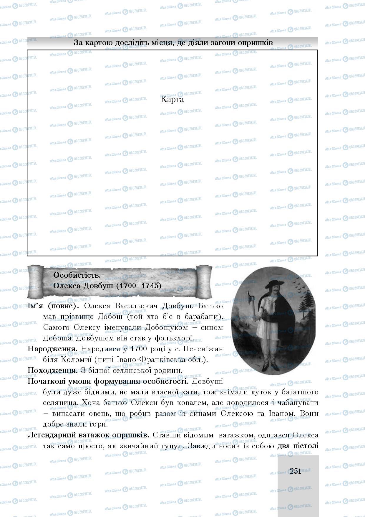 Учебники История Украины 8 класс страница 251