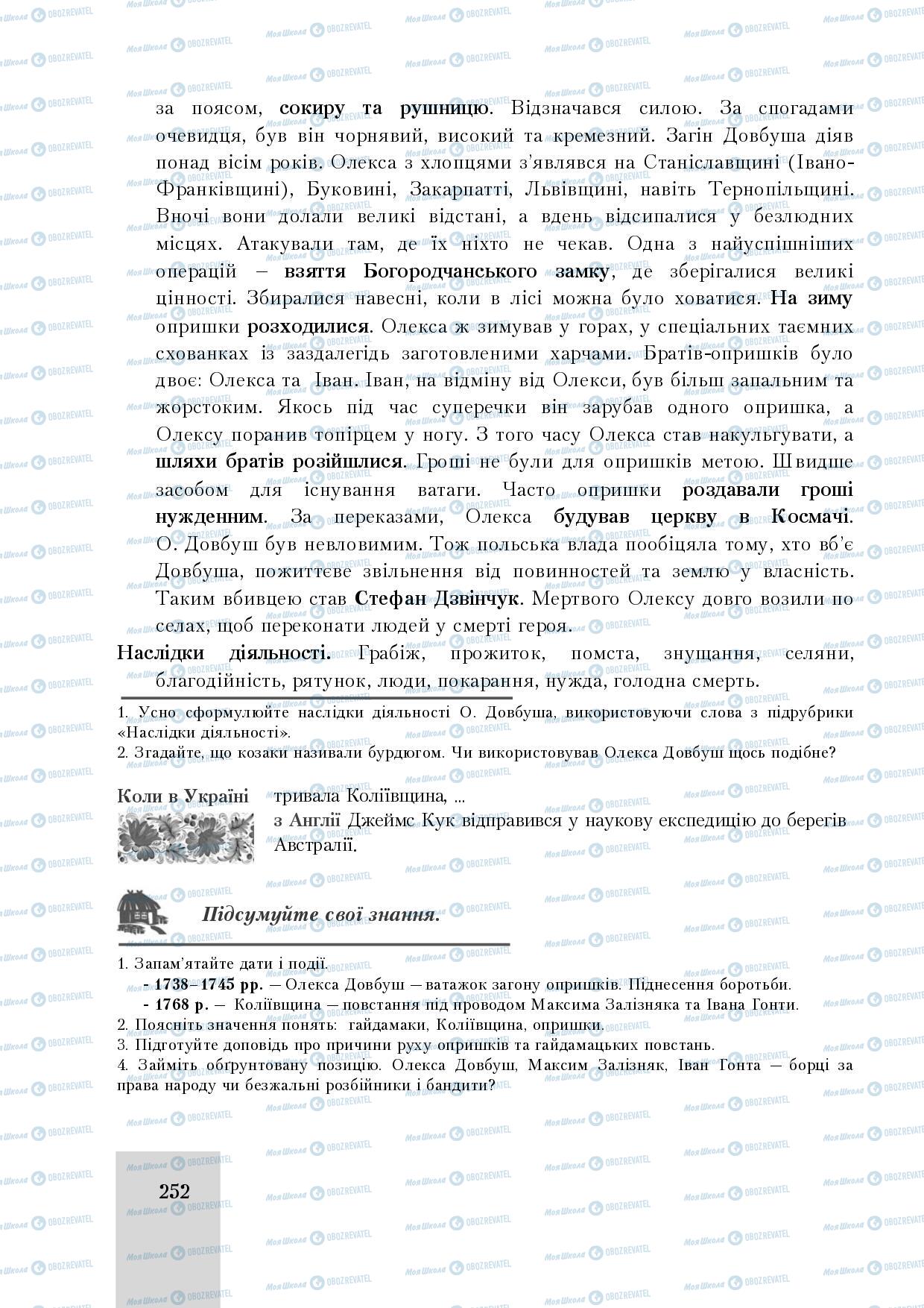 Підручники Історія України 8 клас сторінка 252