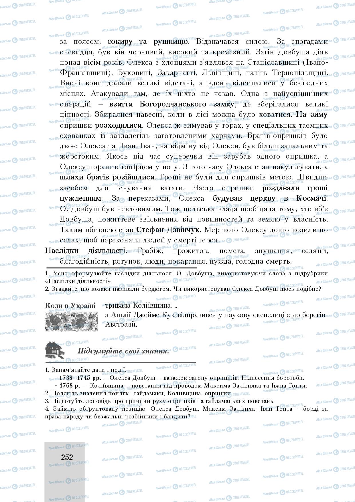 Учебники История Украины 8 класс страница 252
