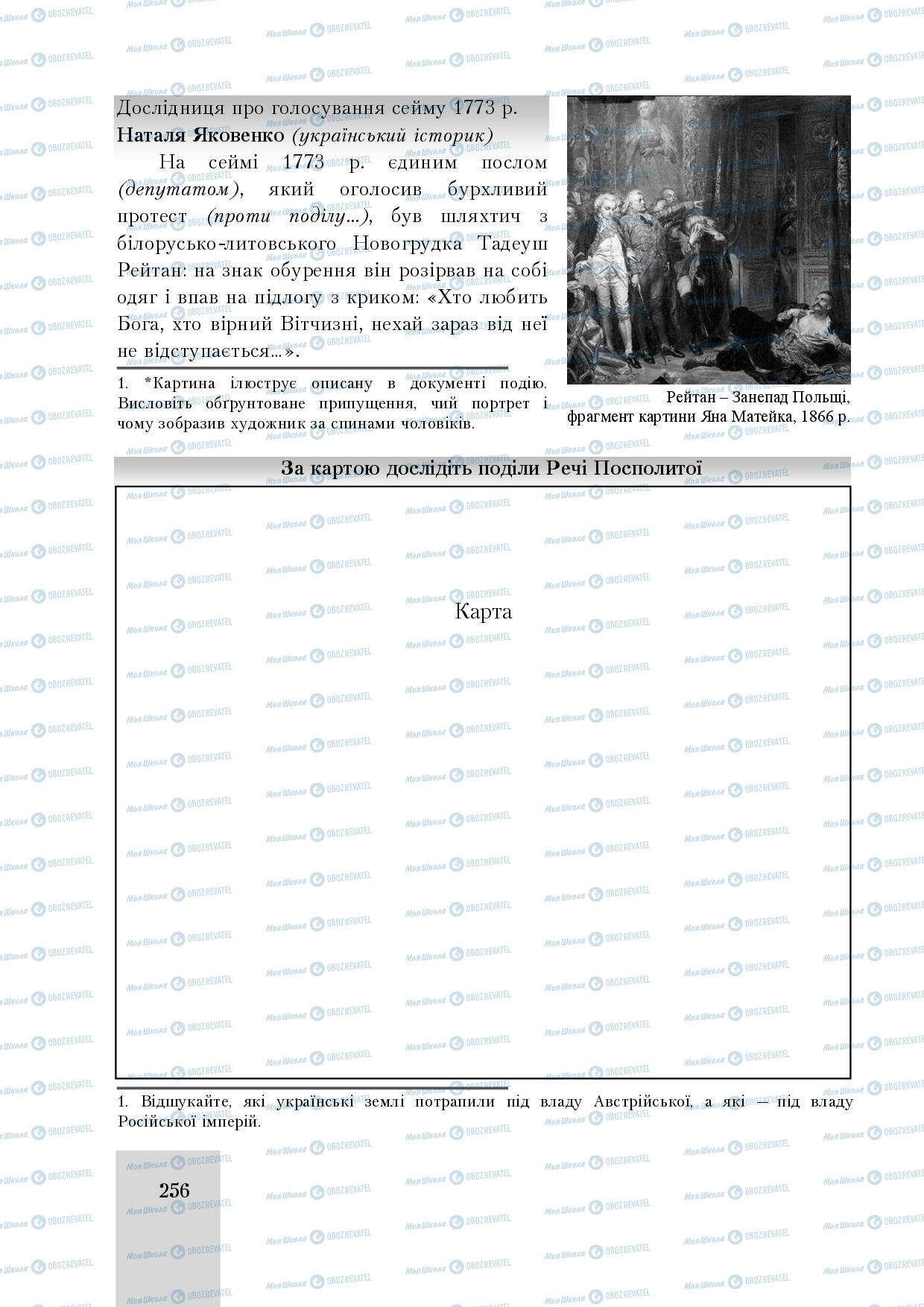 Підручники Історія України 8 клас сторінка 256