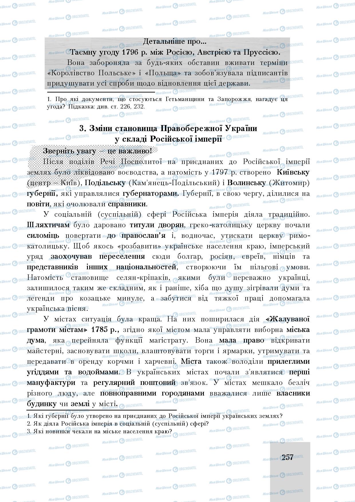 Підручники Історія України 8 клас сторінка 257