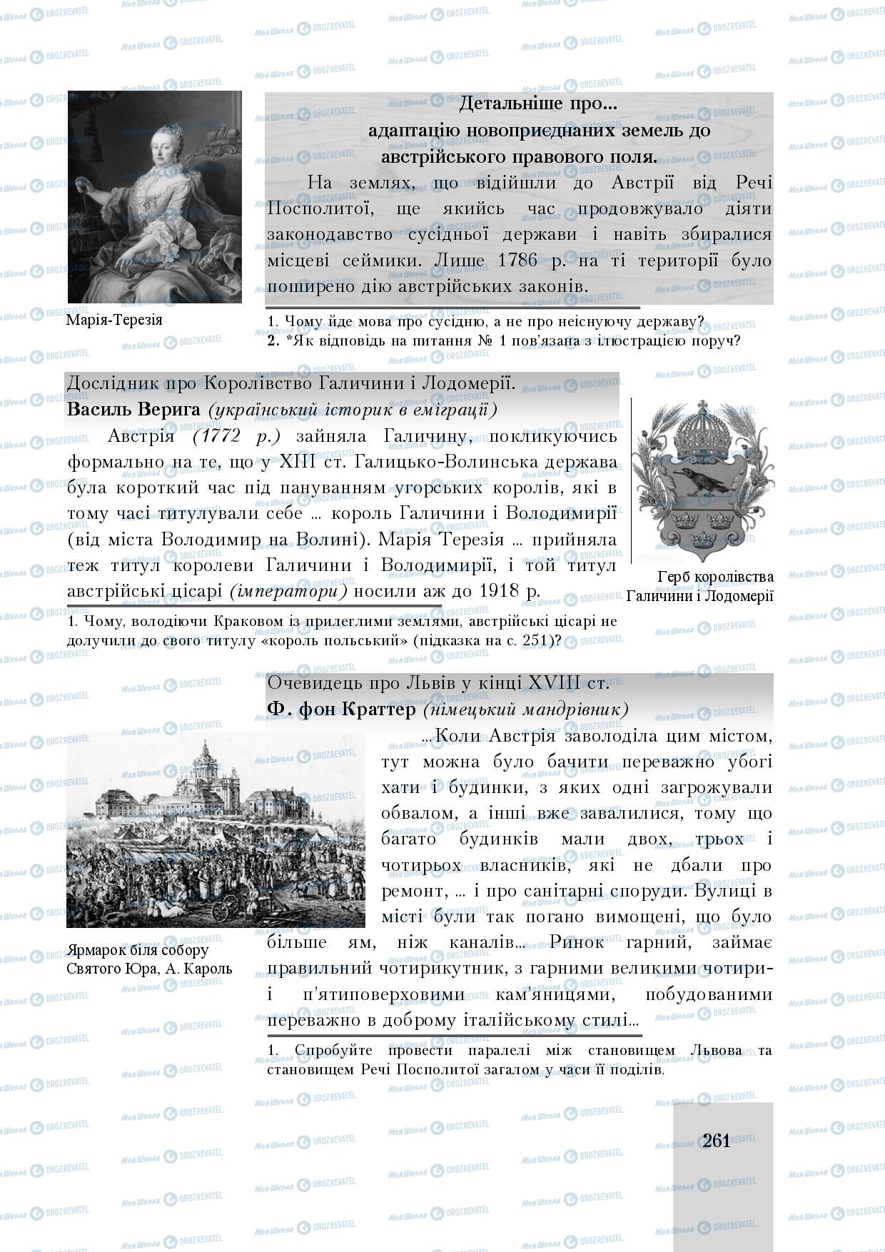 Учебники История Украины 8 класс страница 261