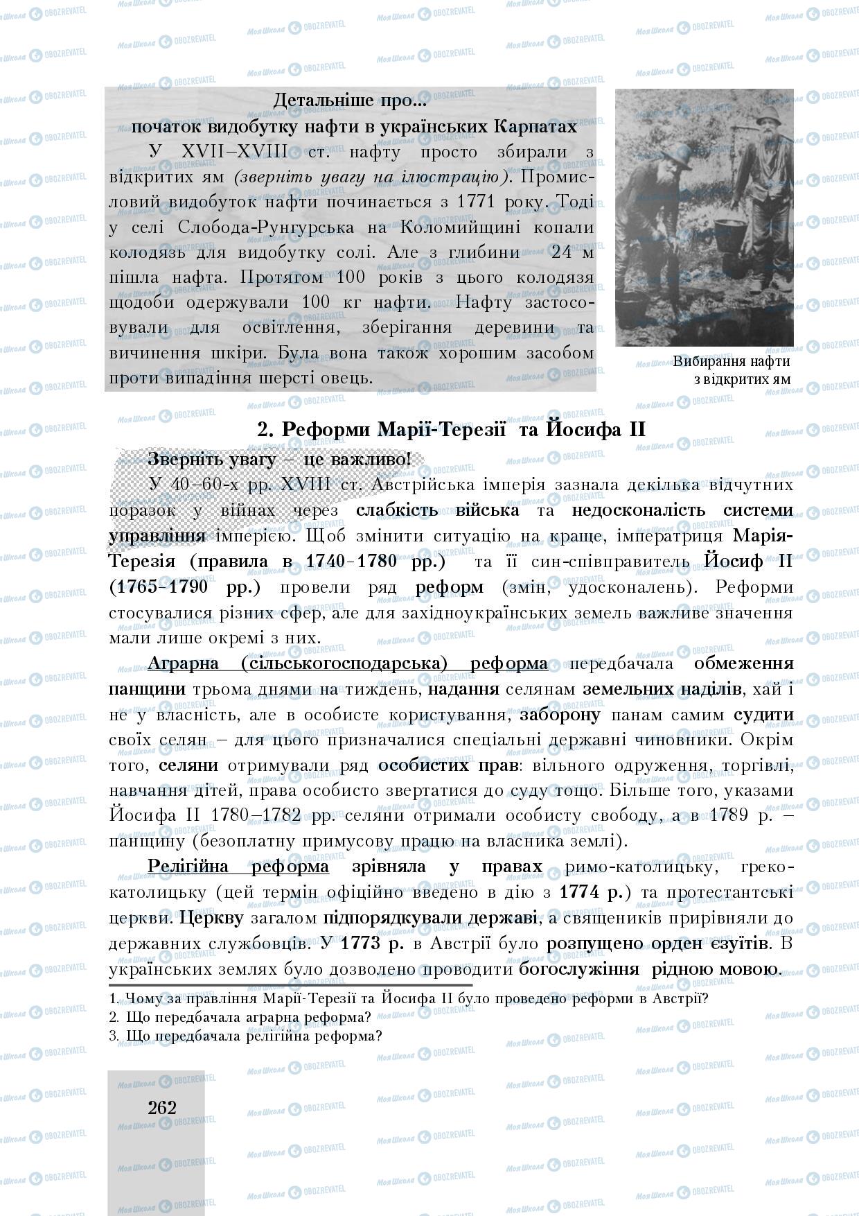 Учебники История Украины 8 класс страница 262
