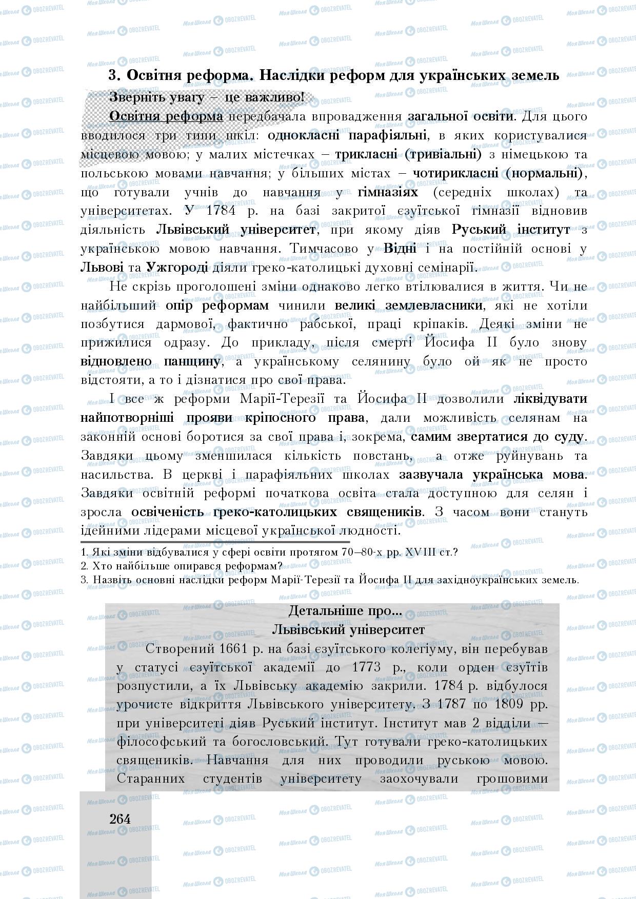 Підручники Історія України 8 клас сторінка 264