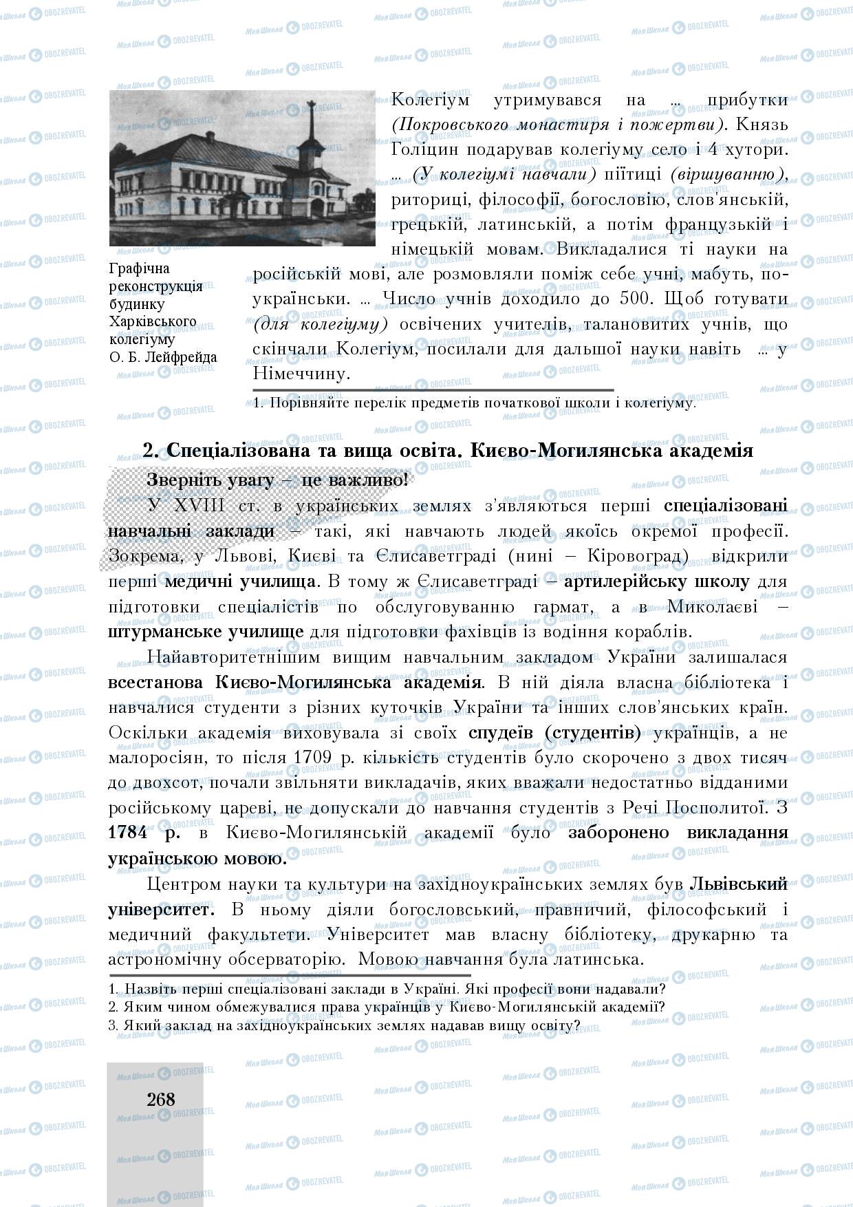 Підручники Історія України 8 клас сторінка 268