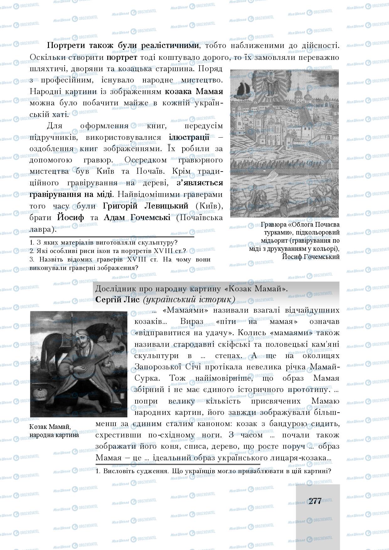 Підручники Історія України 8 клас сторінка 277