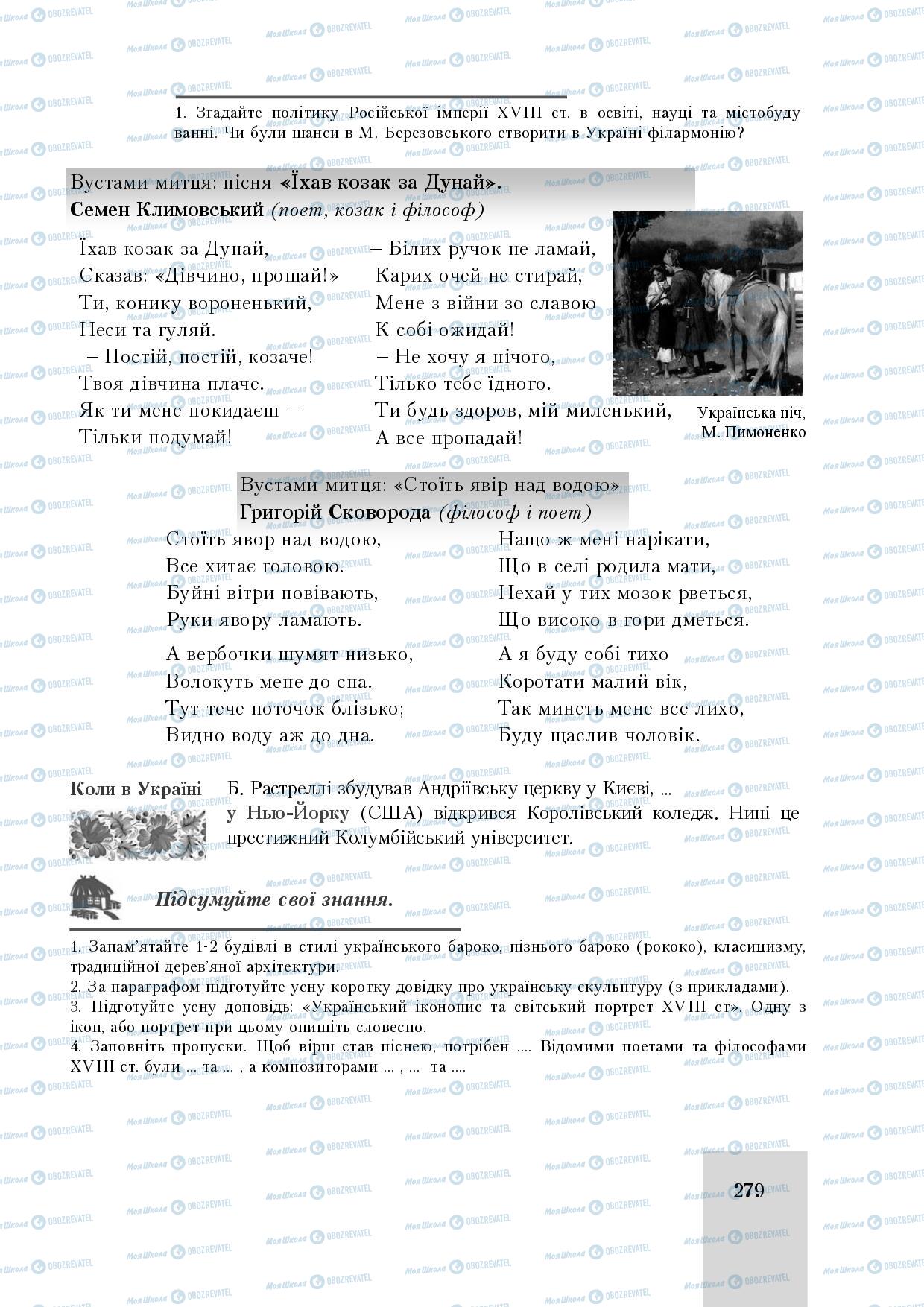 Підручники Історія України 8 клас сторінка 279
