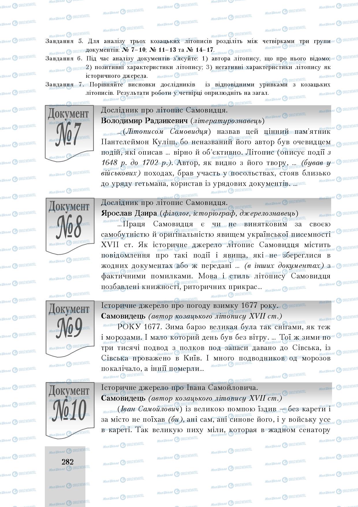 Підручники Історія України 8 клас сторінка 282