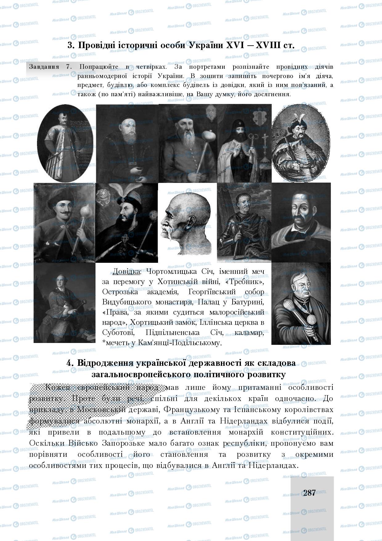 Підручники Історія України 8 клас сторінка 287