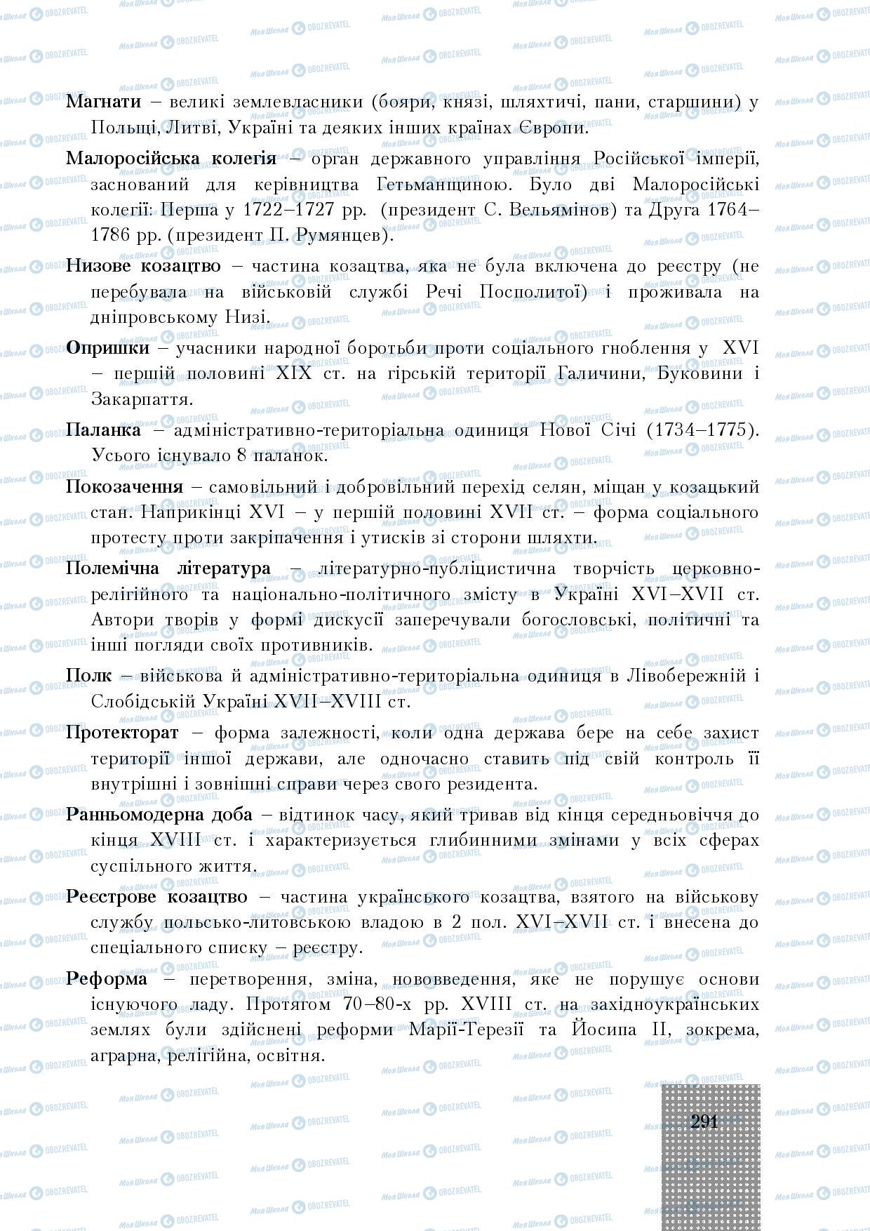 Підручники Історія України 8 клас сторінка 291