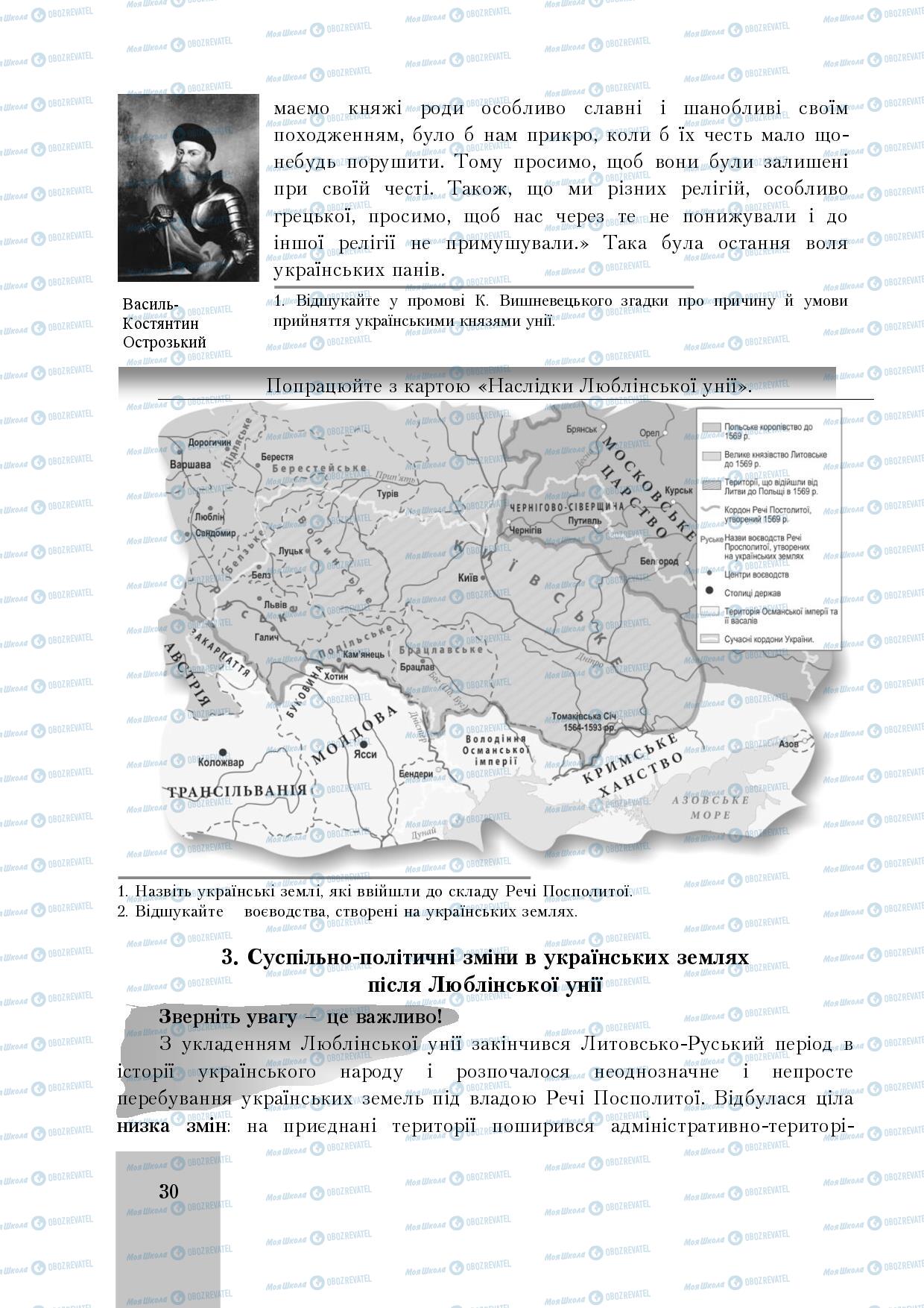 Підручники Історія України 8 клас сторінка 30