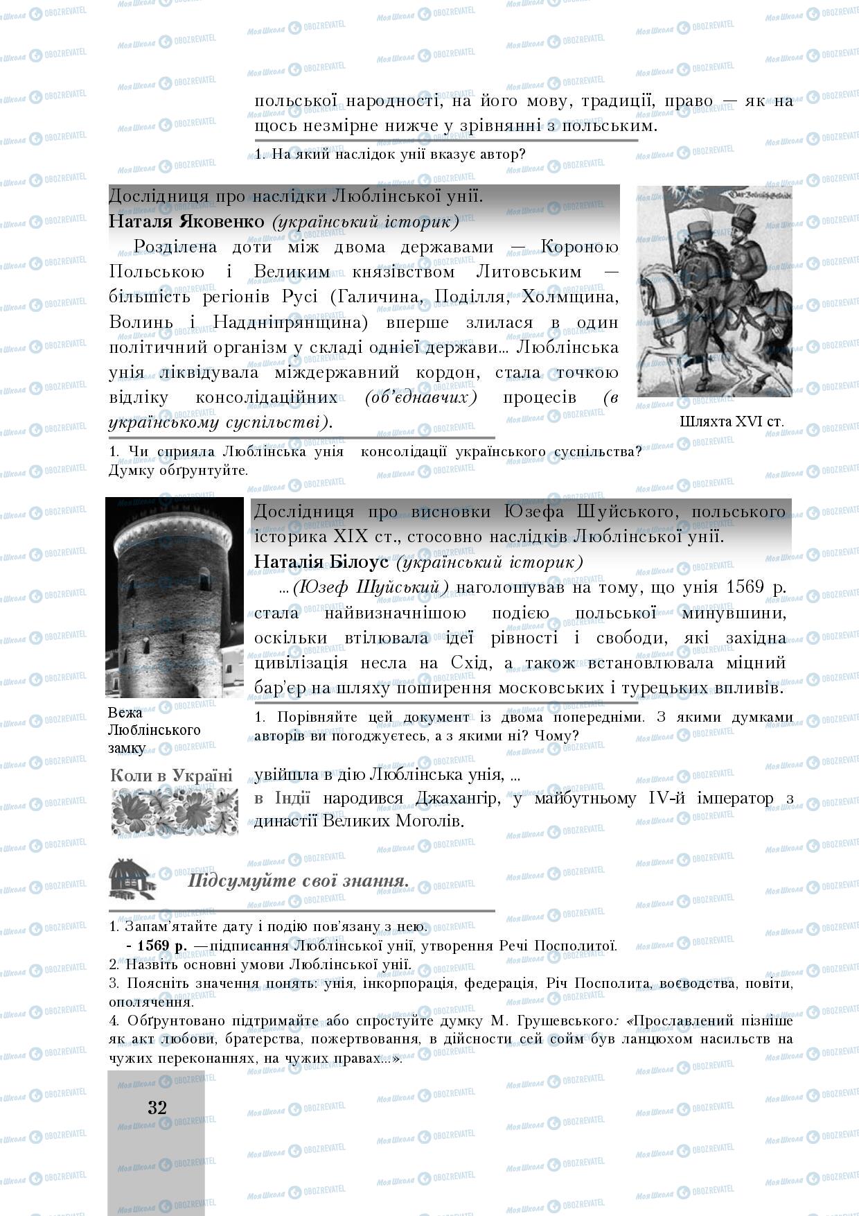 Підручники Історія України 8 клас сторінка 32