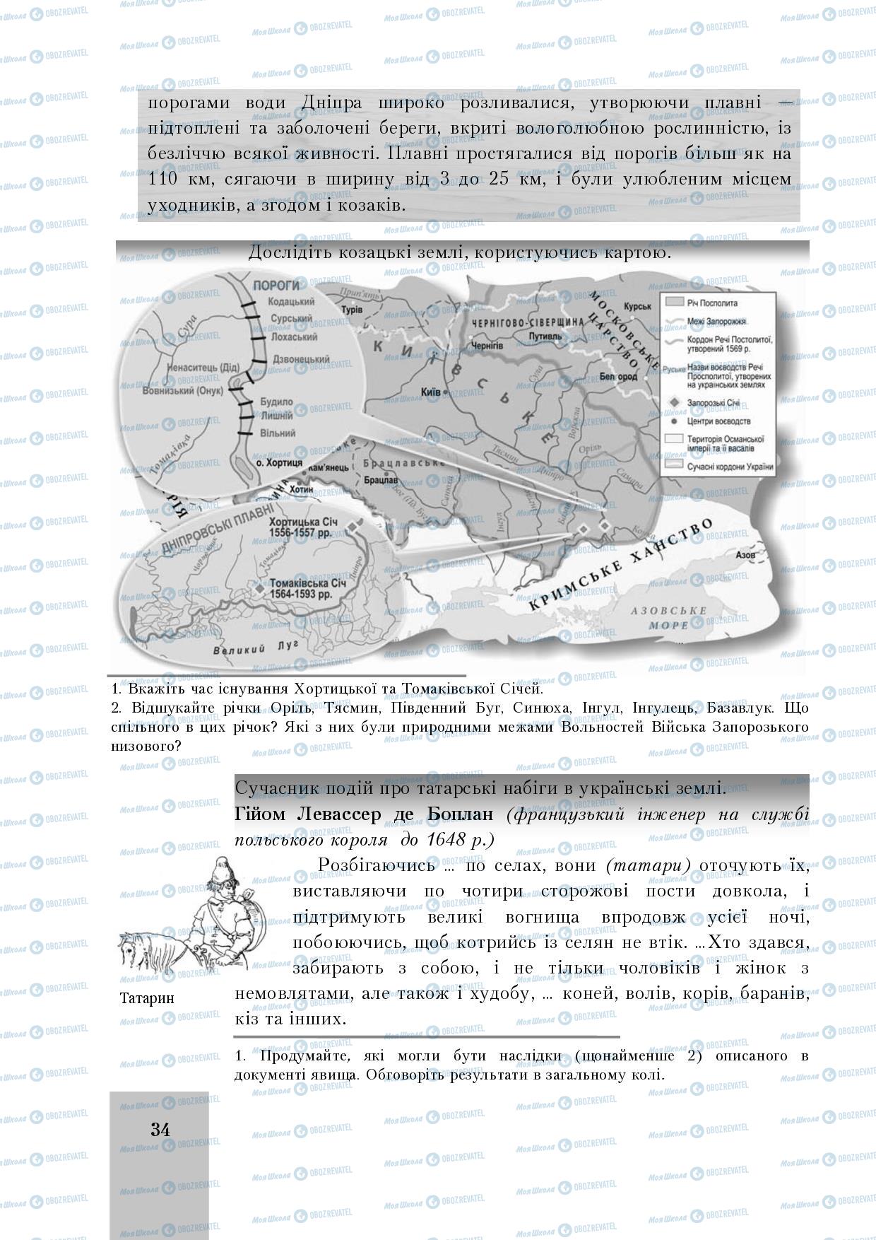 Учебники История Украины 8 класс страница 34