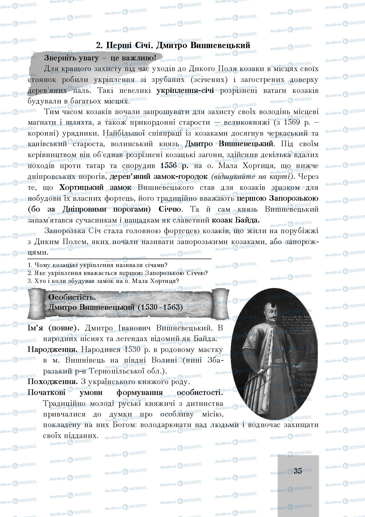 Підручники Історія України 8 клас сторінка 35