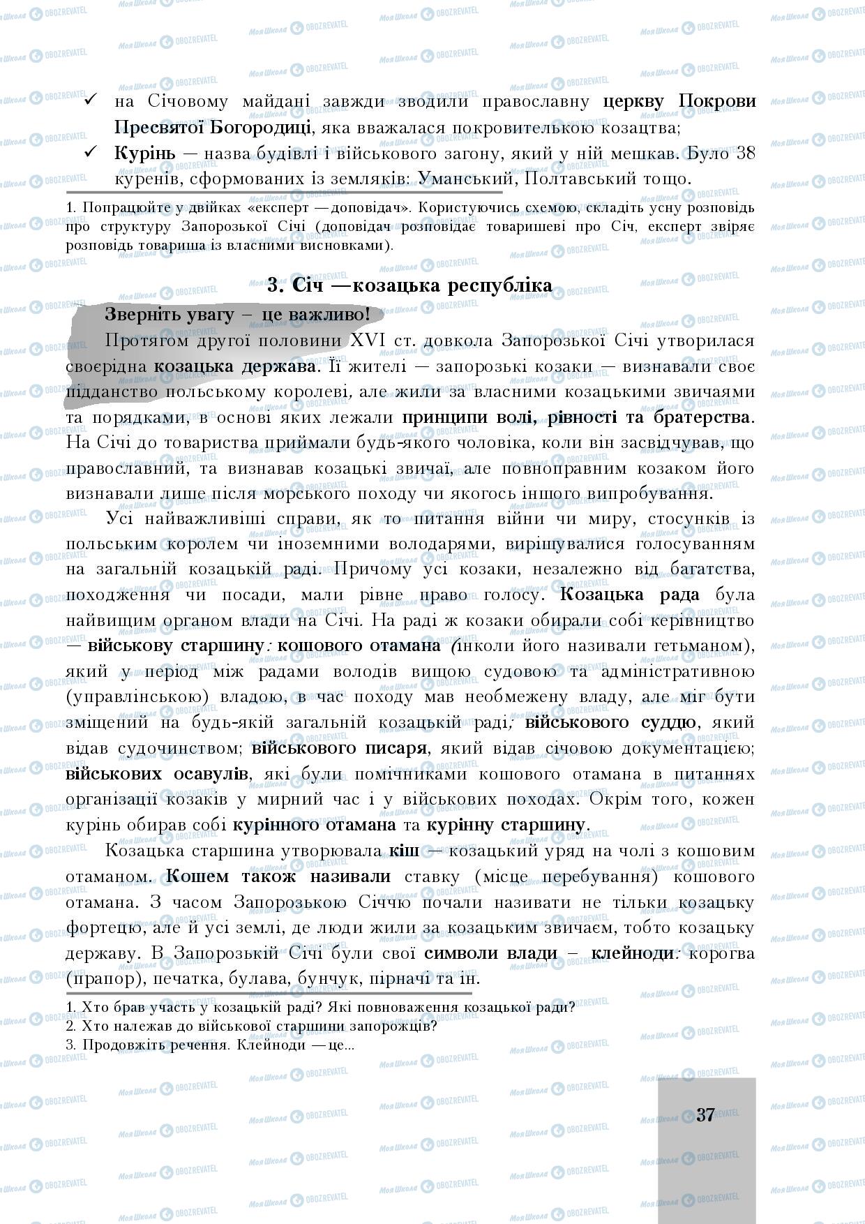 Підручники Історія України 8 клас сторінка 37