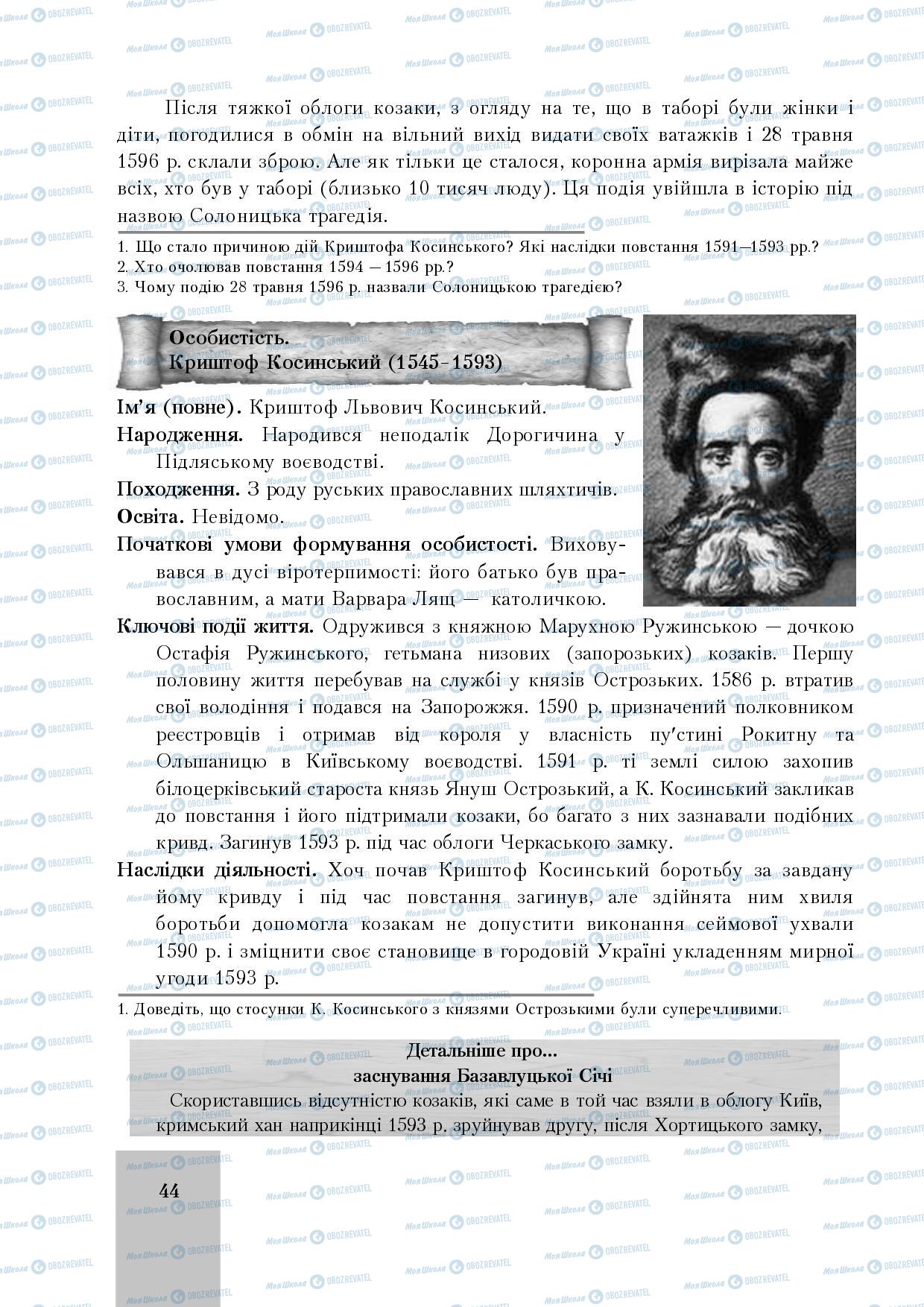 Підручники Історія України 8 клас сторінка 44