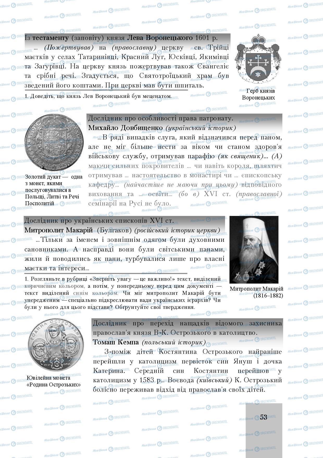 Учебники История Украины 8 класс страница 53