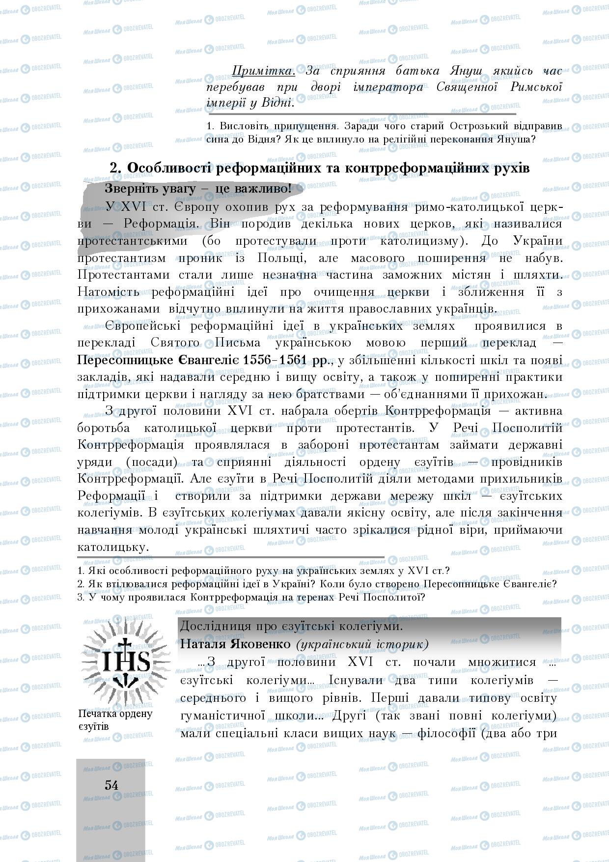 Підручники Історія України 8 клас сторінка 54