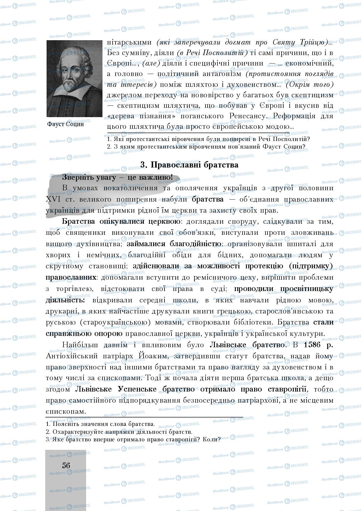 Учебники История Украины 8 класс страница 56