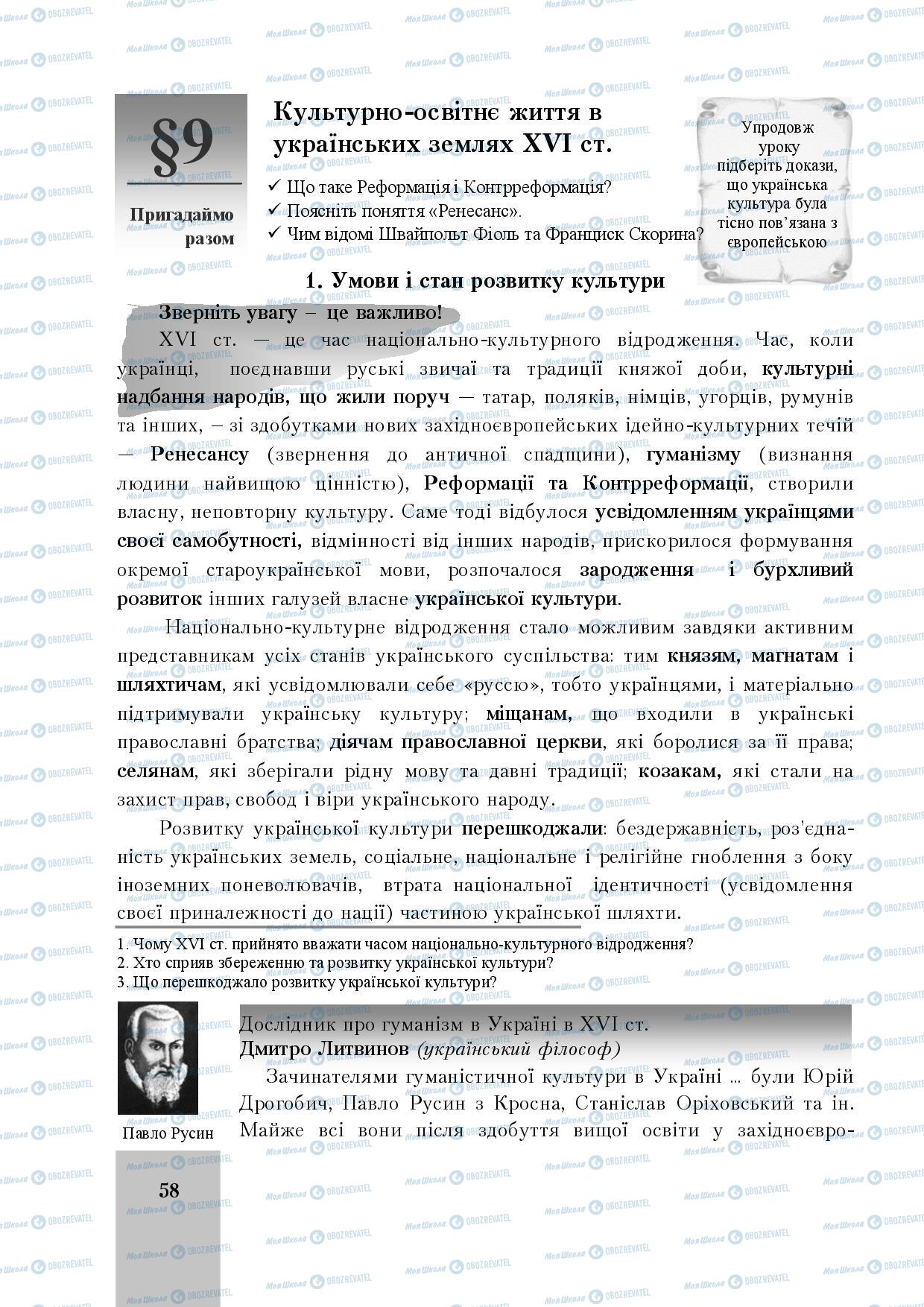 Учебники История Украины 8 класс страница 58