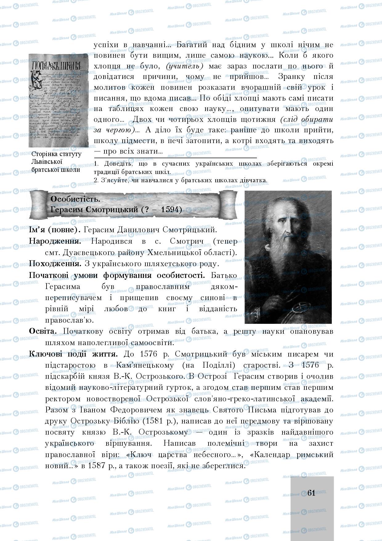 Учебники История Украины 8 класс страница 61