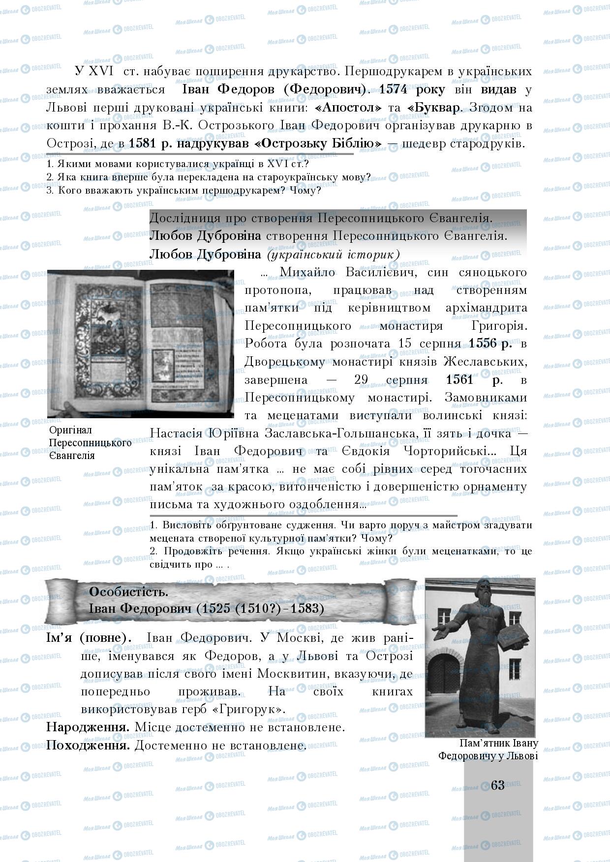 Учебники История Украины 8 класс страница 63