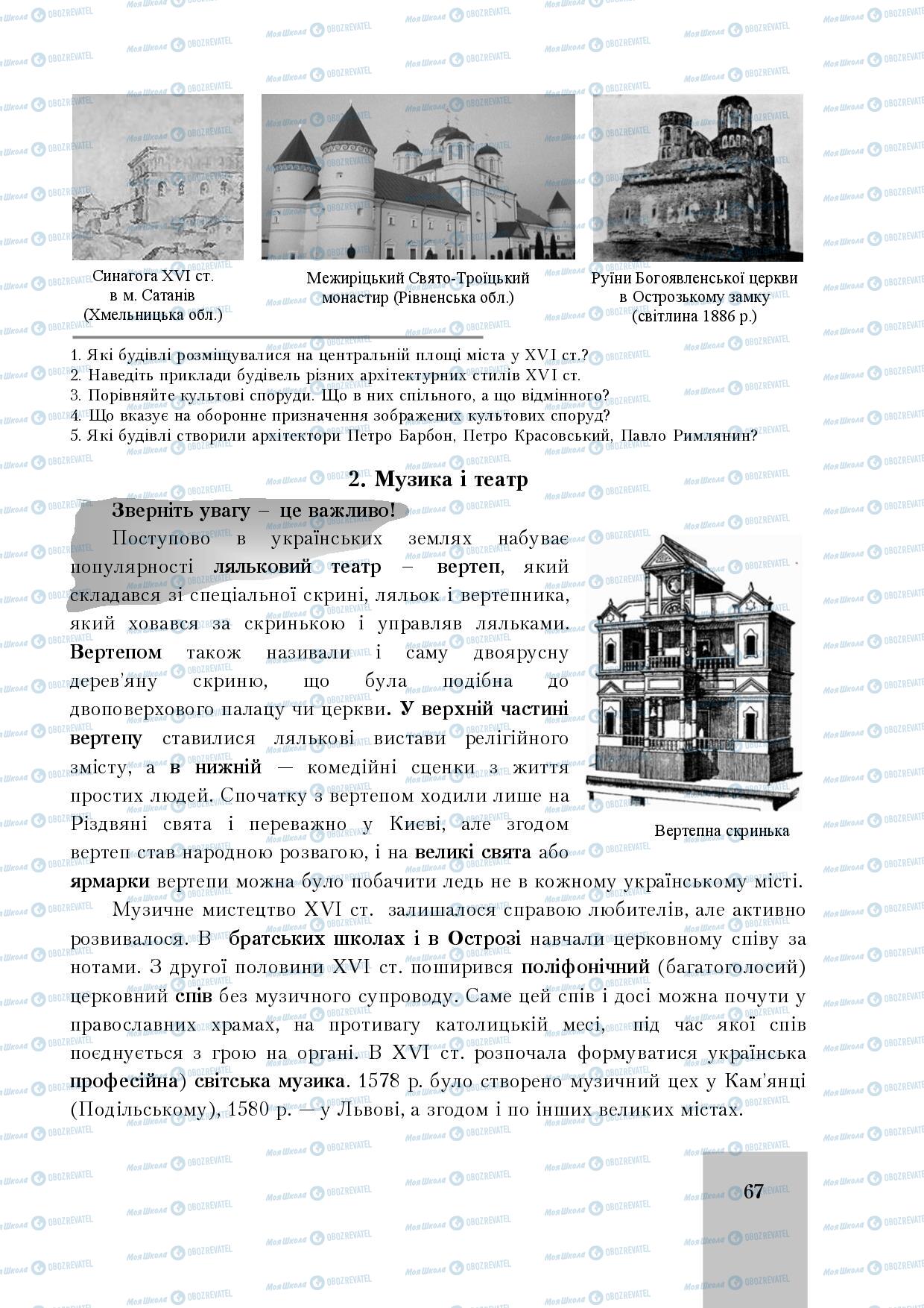 Підручники Історія України 8 клас сторінка 67