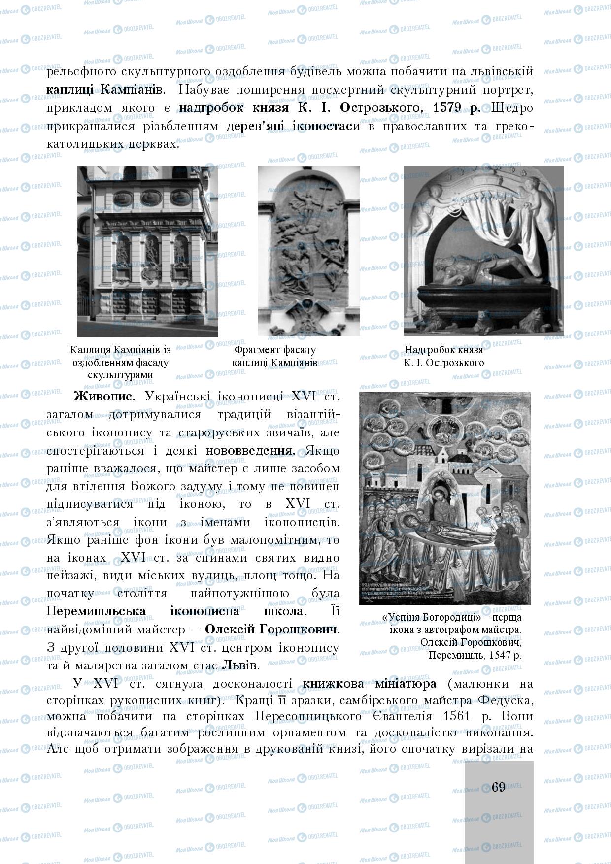 Підручники Історія України 8 клас сторінка 69