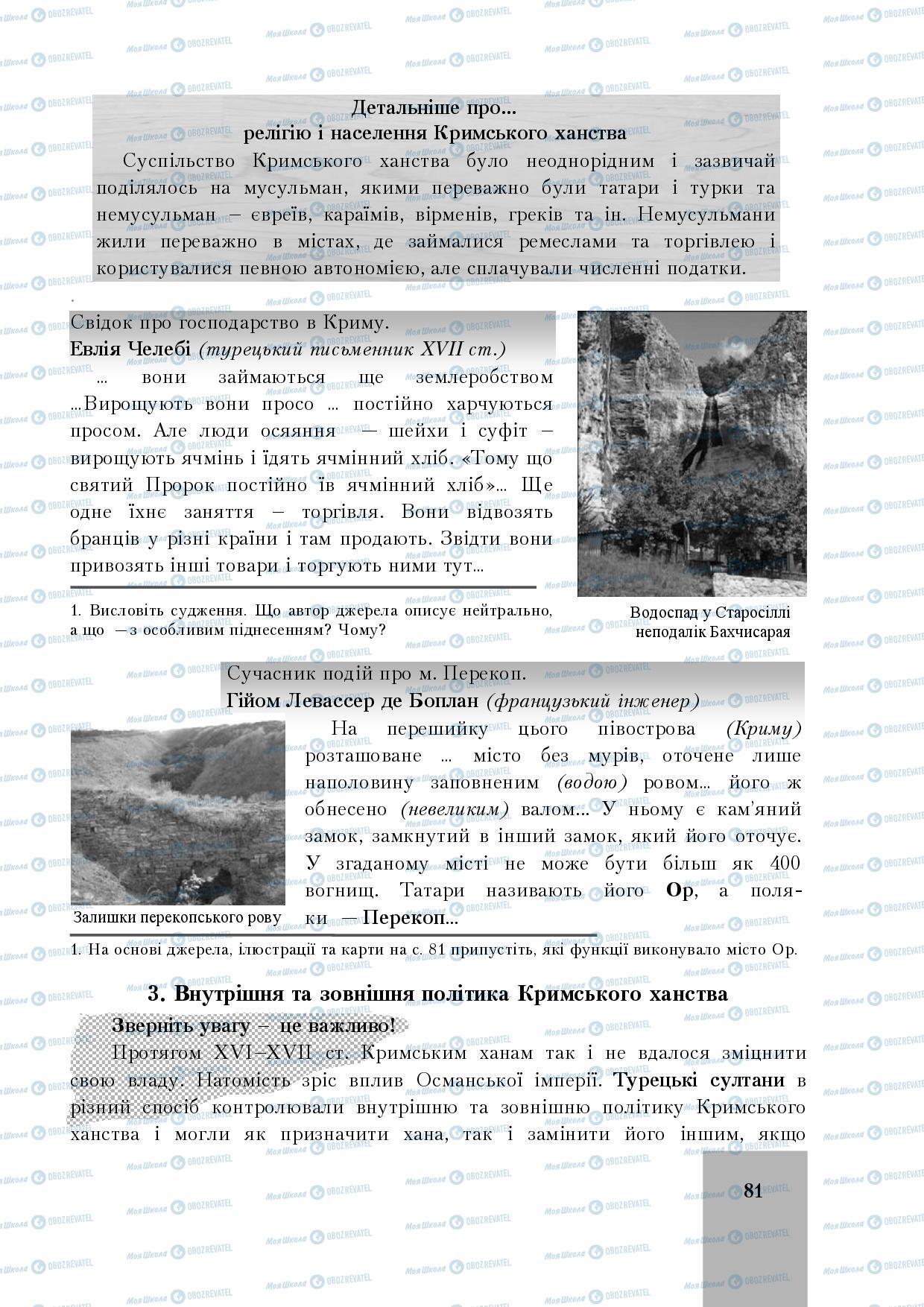 Учебники История Украины 8 класс страница 81