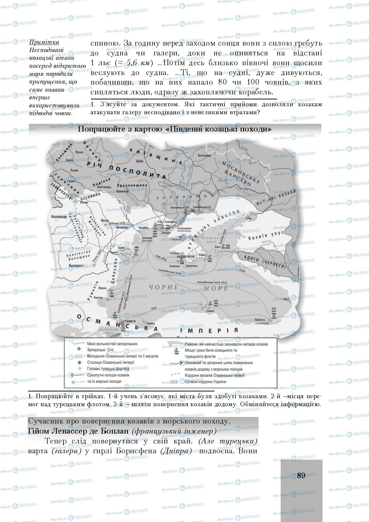 Учебники История Украины 8 класс страница 89