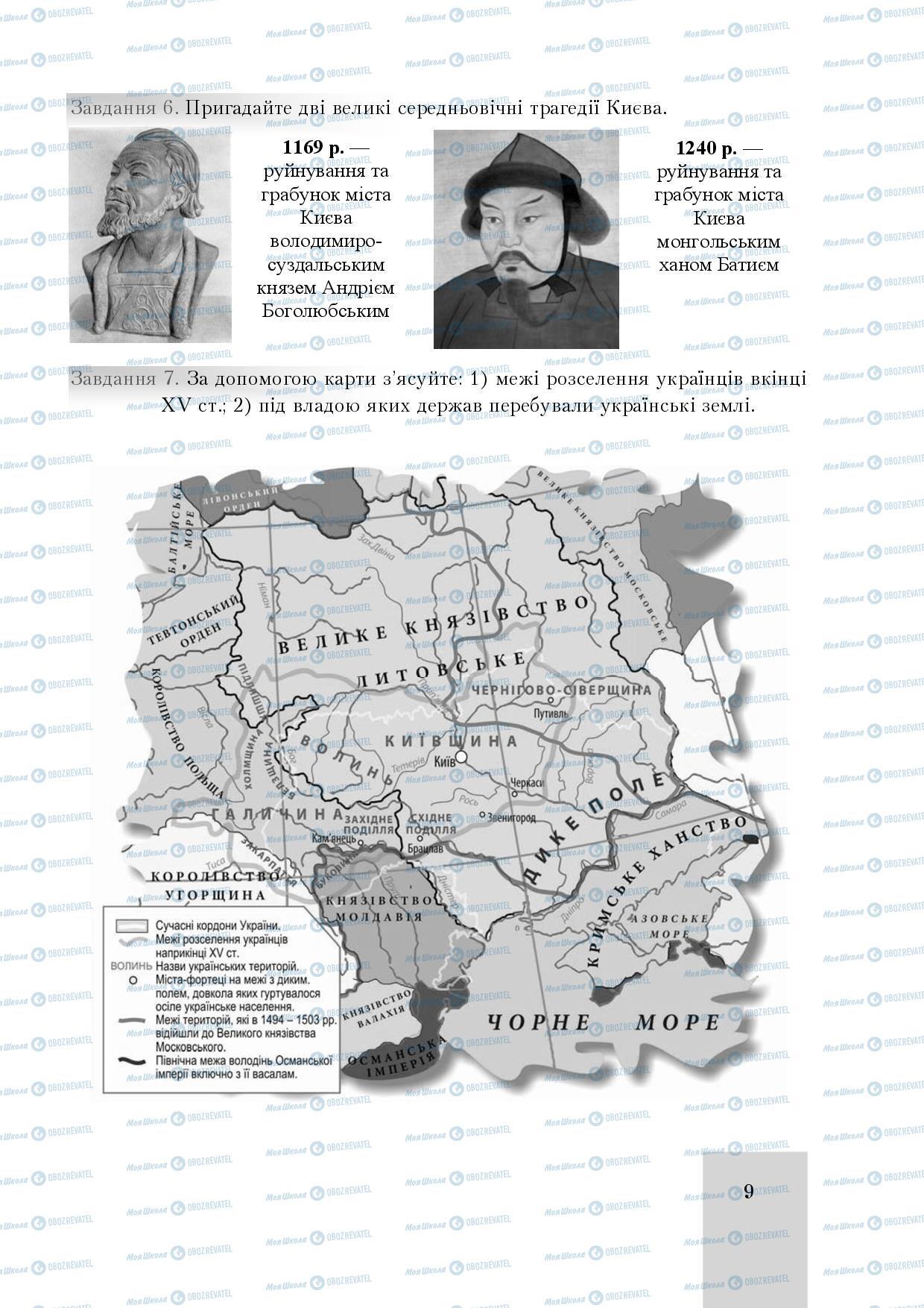 Підручники Історія України 8 клас сторінка 9