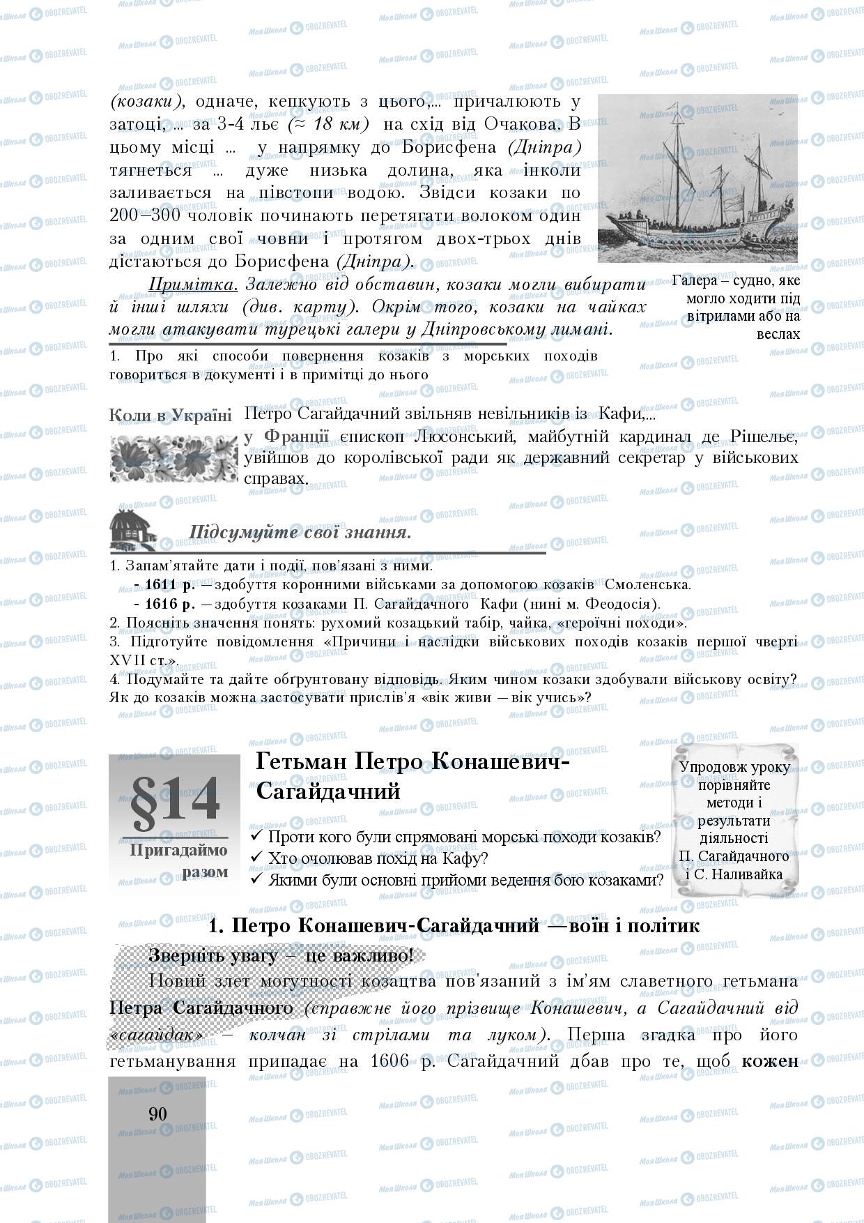 Підручники Історія України 8 клас сторінка 90