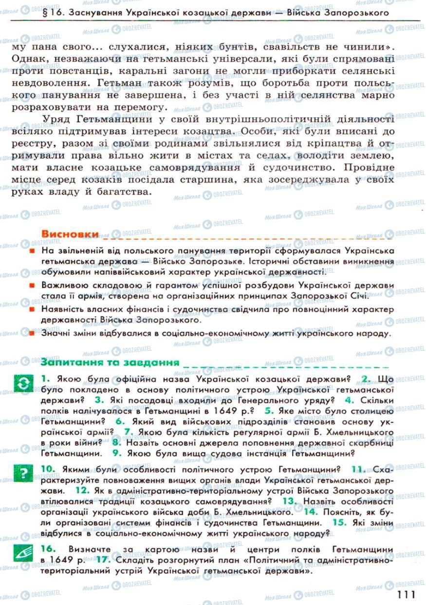 Учебники История Украины 8 класс страница  111