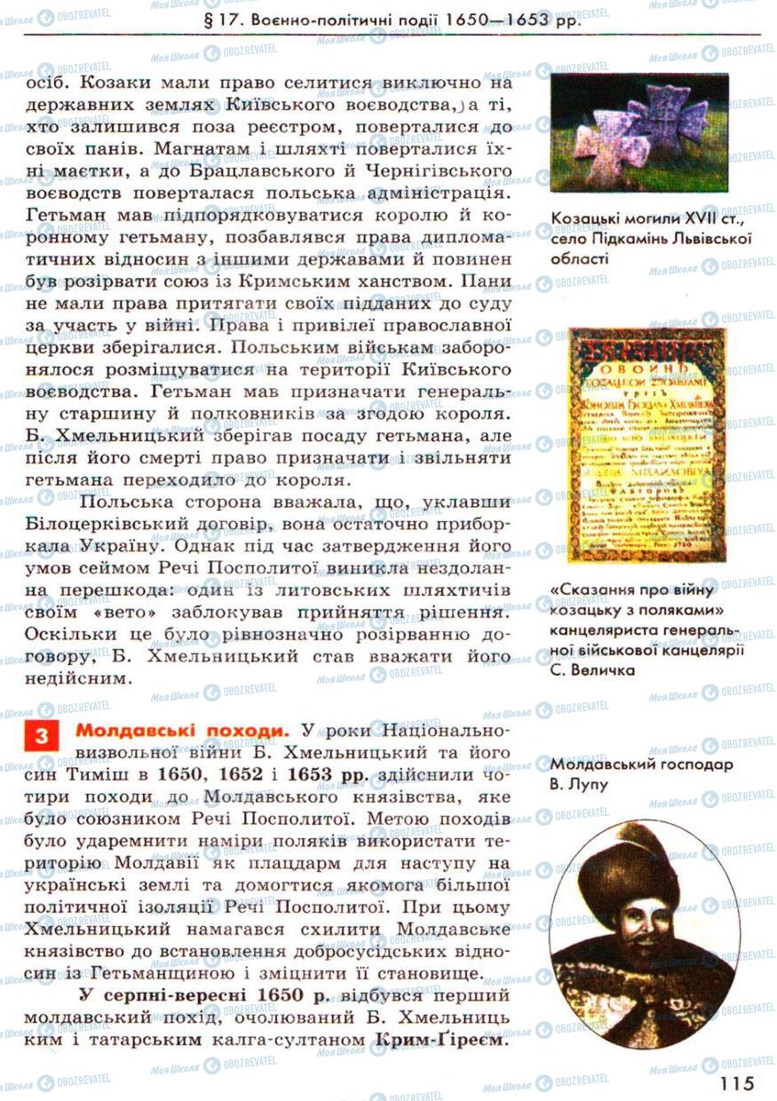 Учебники История Украины 8 класс страница  115