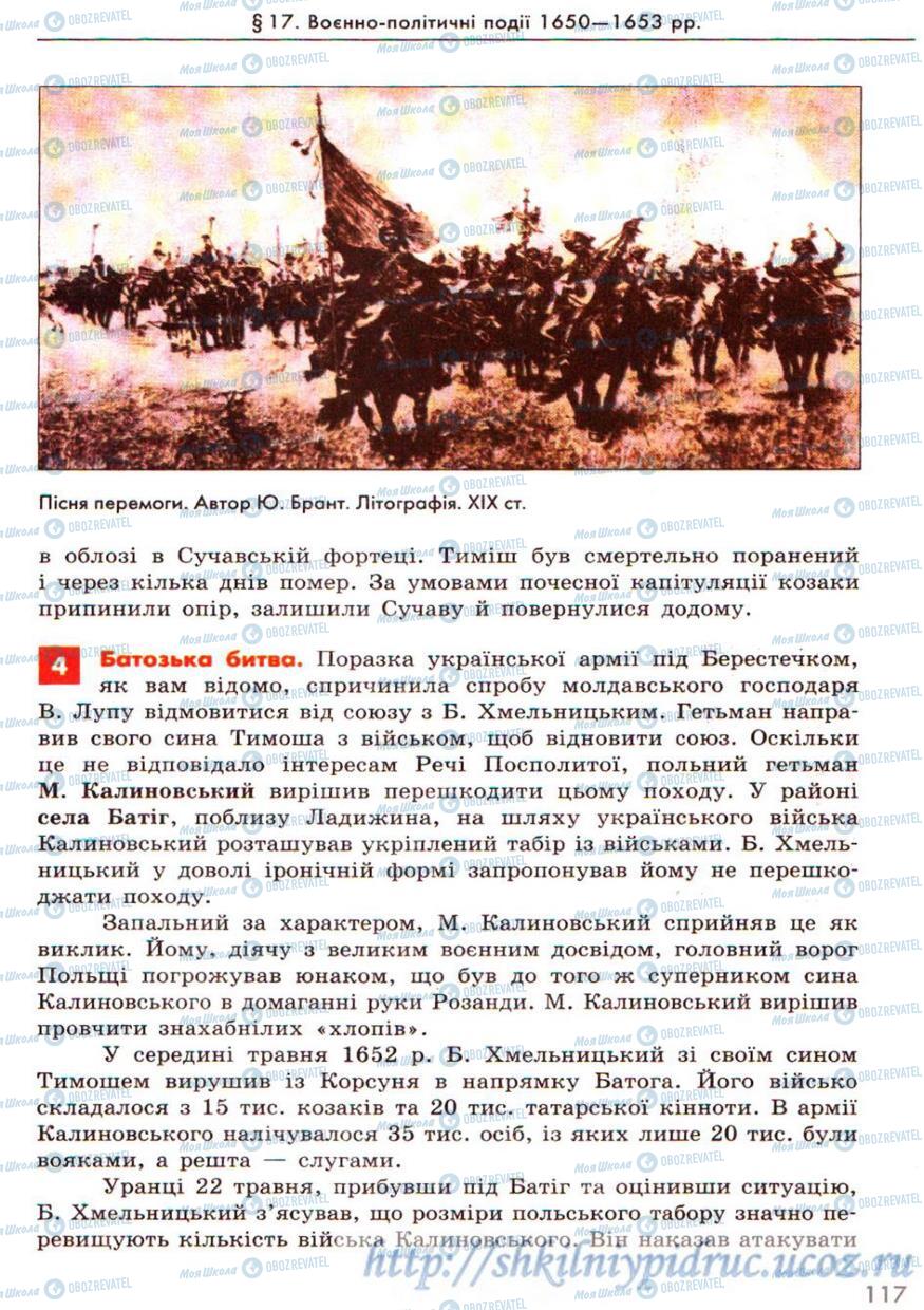 Підручники Історія України 8 клас сторінка  117