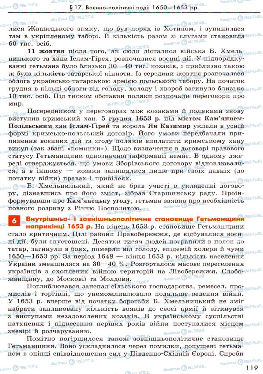 Учебники История Украины 8 класс страница  119
