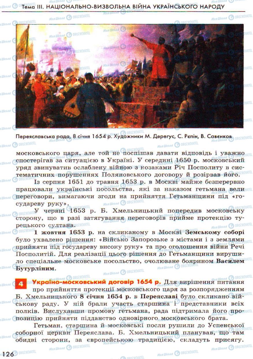 Підручники Історія України 8 клас сторінка 126