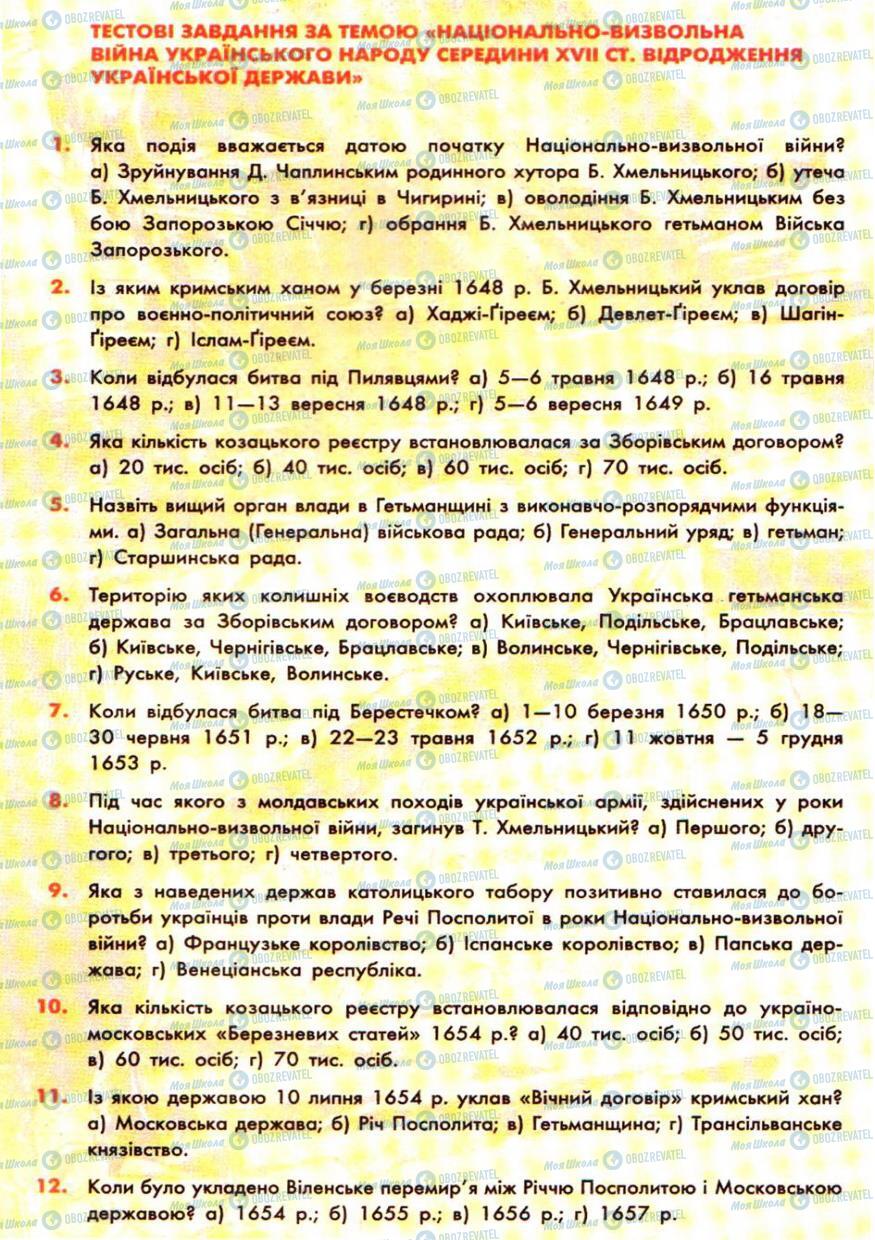 Учебники История Украины 8 класс страница  135