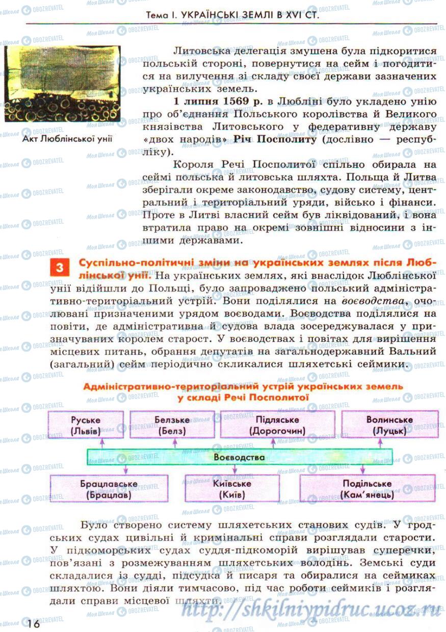 Підручники Історія України 8 клас сторінка 16