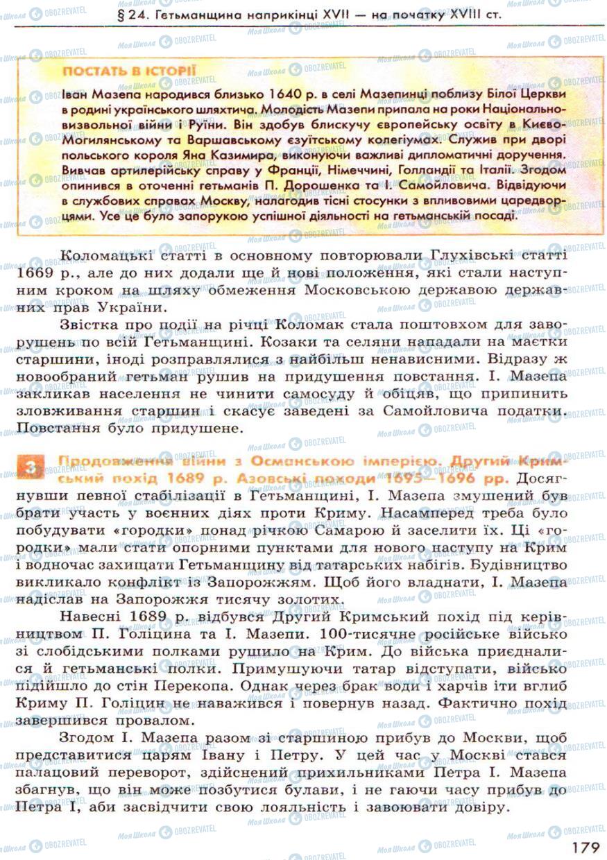 Підручники Історія України 8 клас сторінка 179