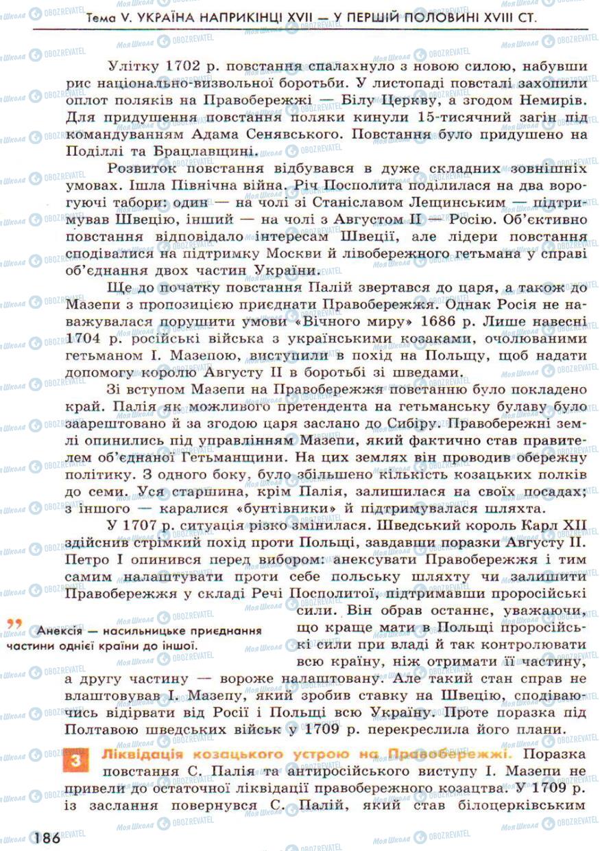 Підручники Історія України 8 клас сторінка 186