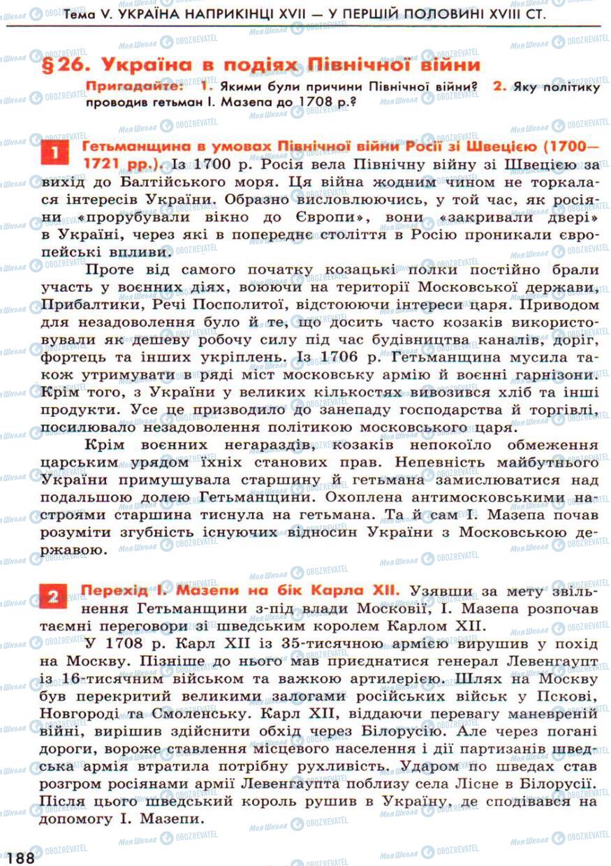 Учебники История Украины 8 класс страница  188