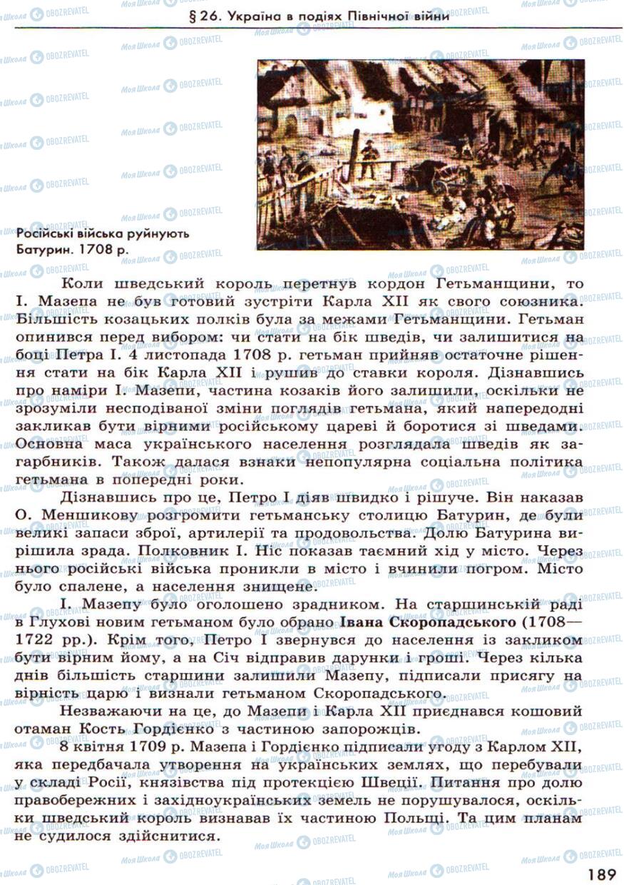 Підручники Історія України 8 клас сторінка 189