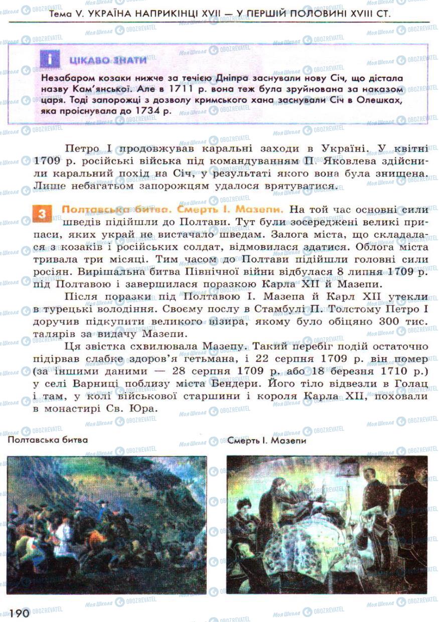 Підручники Історія України 8 клас сторінка 190