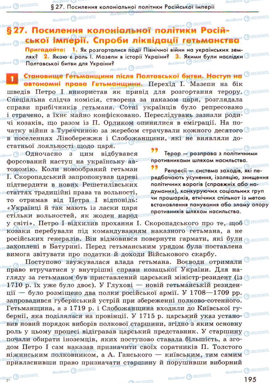 Підручники Історія України 8 клас сторінка  195